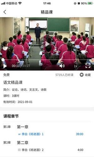 智学100软件截图2