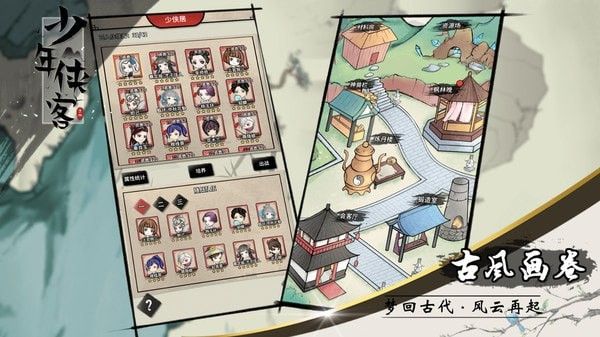 少年侠客无限金币版软件截图2