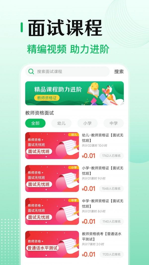 小易教师资格证考试软件截图0