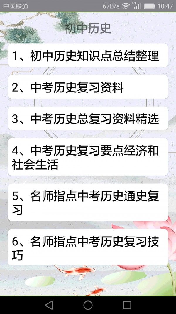 初中历史软件截图1