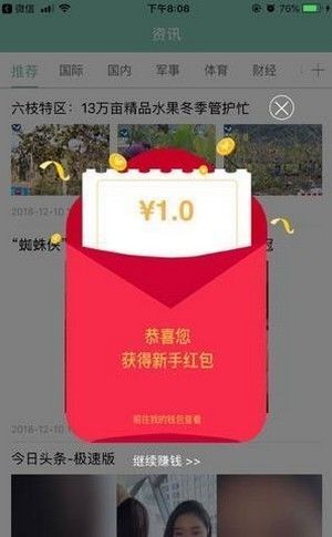 黑马悬赏软件截图2