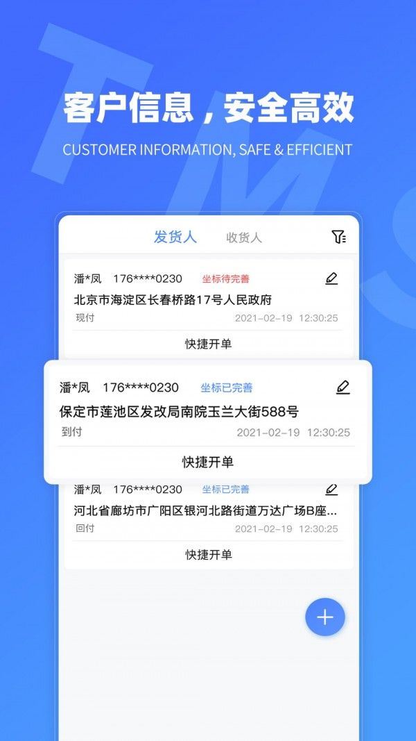 TMS航母版软件截图2