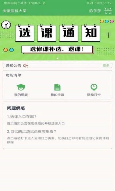 艺体通软件截图1