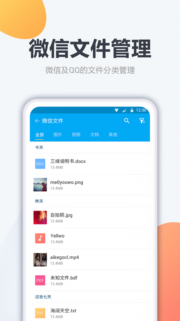 奇信文件管理软件截图2