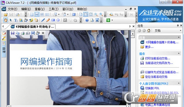 CAJViewer工具书版下载