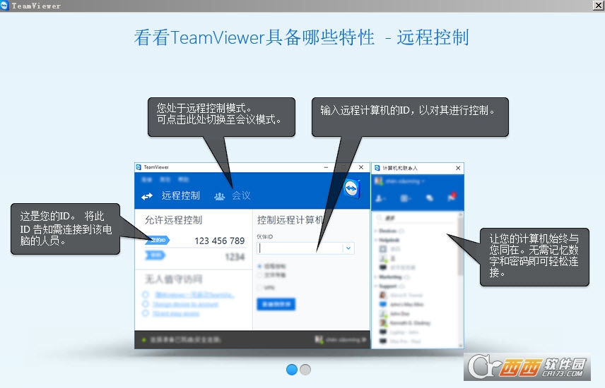 TeamViewer远程控制软件下载