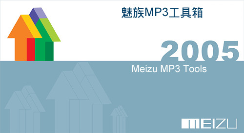 魅族MP3工具箱下载