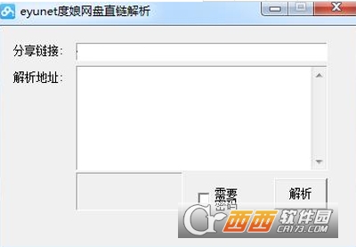 eyunet度娘网盘直链解析工具下载