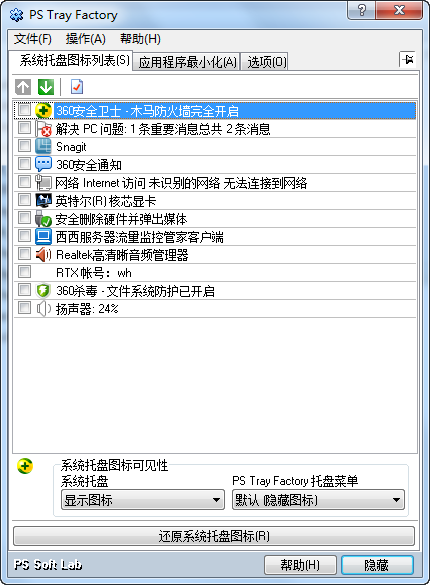 右下角图标隐藏(PS Tray Factory)下载