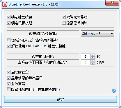 键盘鼠标锁定工具(BlueLife KeyFreeze)下载