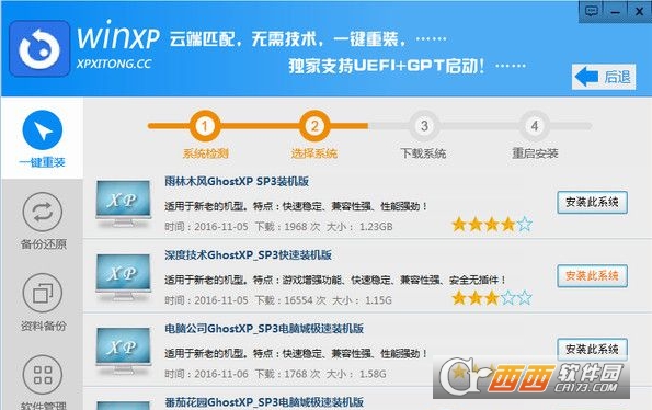 xp系统懒人一键重装软件下载