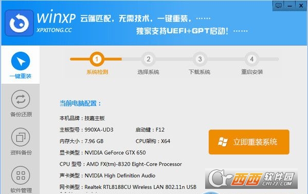 xp系统懒人一键重装软件下载