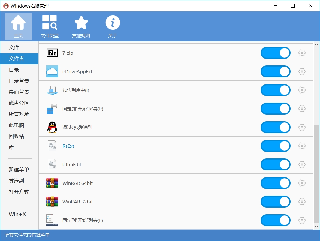 Windows右键管理工具下载