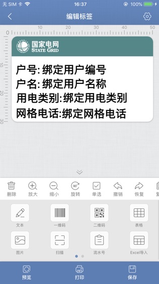 精臣标签打印软件截图2