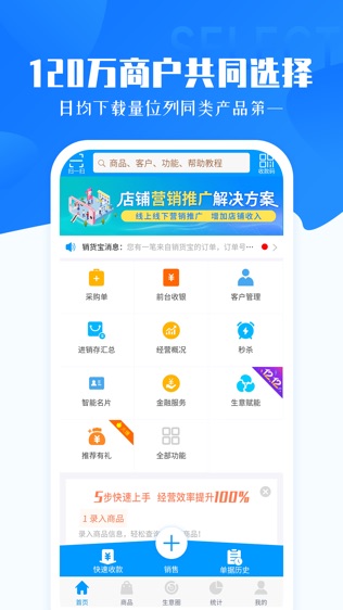 秦丝进销存软件截图1