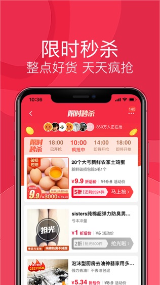 淘宝特价版 - 手机购物APP软件截图1