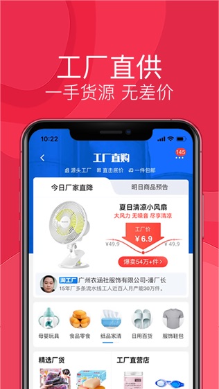 淘宝特价版 - 手机购物APP软件截图2