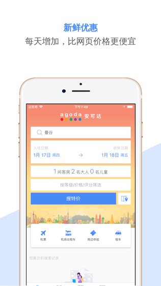 agoda.com软件截图0