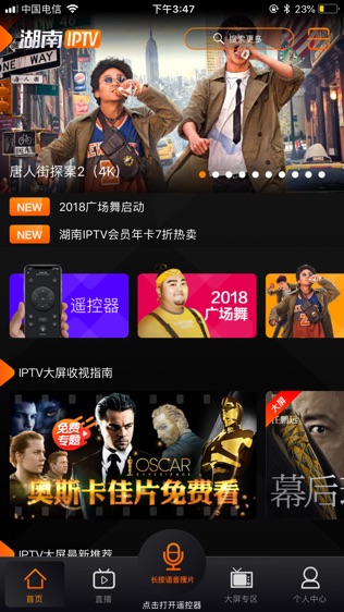 湖南IPTV手机版软件截图0