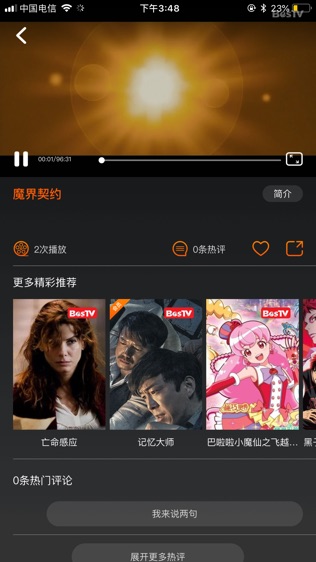 湖南IPTV手机版软件截图2