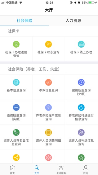 开封人社123软件截图1