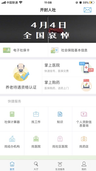 开封人社123软件截图0