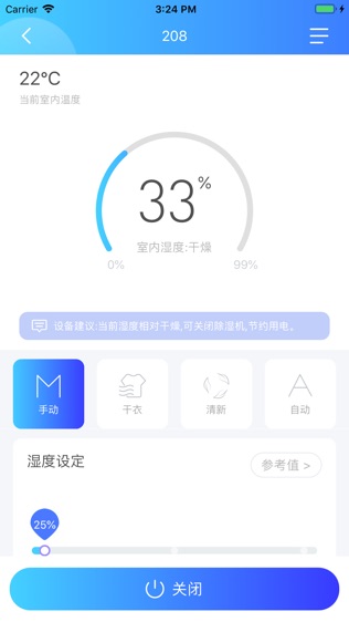 德业智能软件截图1