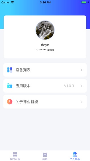 德业智能软件截图2