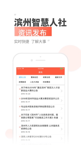 滨州智慧人社软件截图1