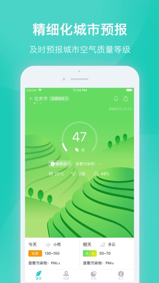 空气质量发布软件截图0