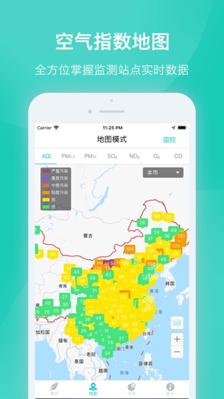 空气质量发布软件截图2