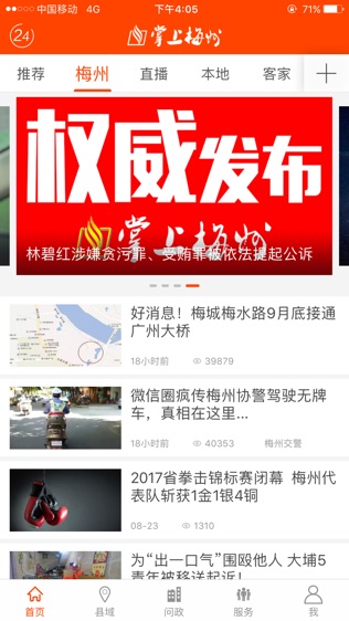 掌上梅州（梅州日报）软件截图2