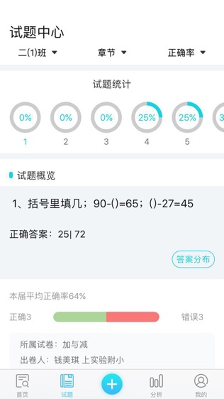 专课专练教师端软件截图1