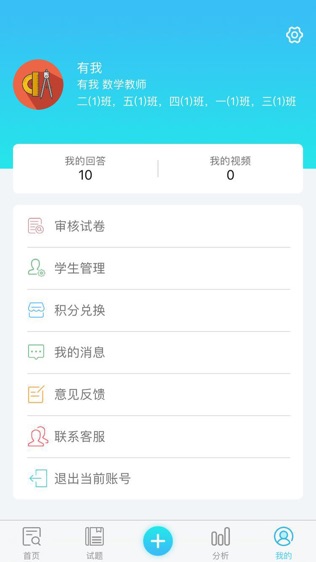 专课专练教师端软件截图2