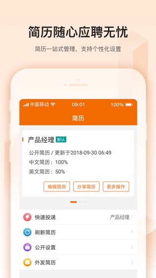 卓博人才网软件截图1