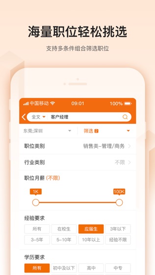 卓博人才网软件截图2