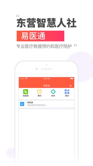 东营智慧人社软件截图2