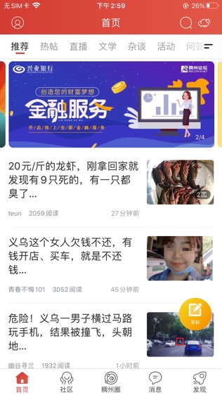 稠州论坛软件截图0