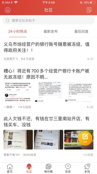 稠州论坛软件截图1