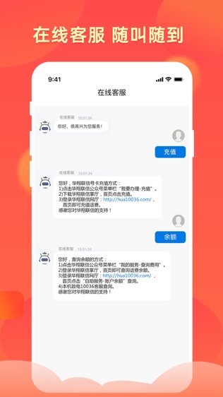 华翔联信手机营业厅(旗舰版)软件截图2