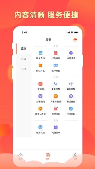 华翔联信手机营业厅(旗舰版)软件截图1