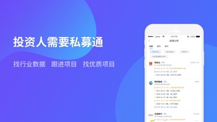 私募通软件截图2