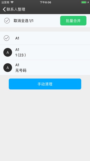 易联通讯录软件截图1