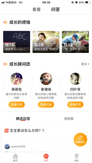 成长加软件截图2