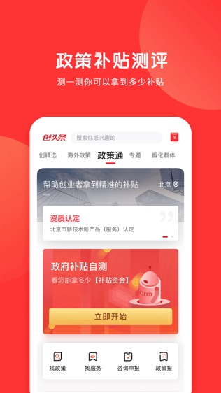 创头条软件截图1