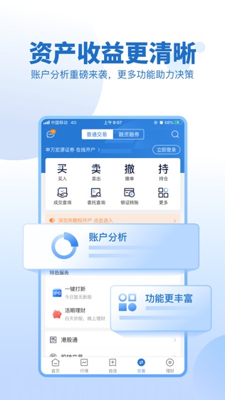 申万宏源大赢家软件截图2