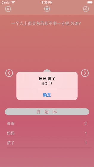 脑筋急转弯软件截图2