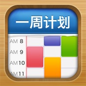 MyWeek(一周计划)