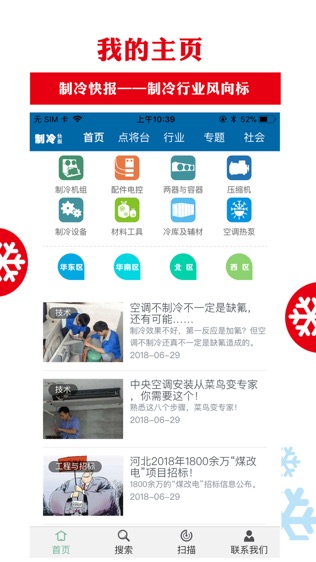 制冷快报软件截图1