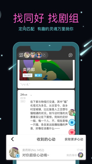 名人朋友圈软件截图2